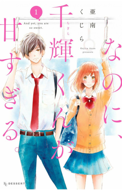 Nanoni, Chigira-kun ga Amasugiru Nanoni, Chigira-kun ga Amasugiru